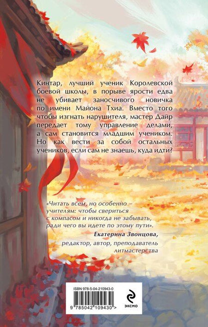 Фотография книги "Элеонора Генриховна: Парадоксы младшего патриарха"