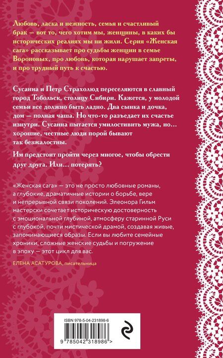 Фотография книги "Элеонора Гильм: Багряный рассвет"