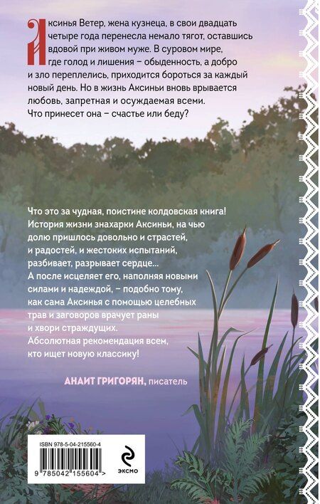 Фотография книги "Элеонора Гильм: Искупление"