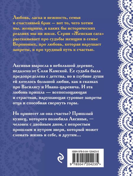 Фотография книги "Элеонора Гильм: Обмануть судьбу"