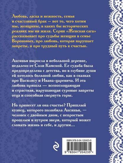 Фотография книги "Элеонора Гильм: Обмануть судьбу"