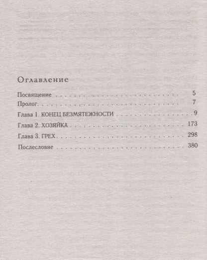 Фотография книги "Элеонора Гильм: Обмануть судьбу"