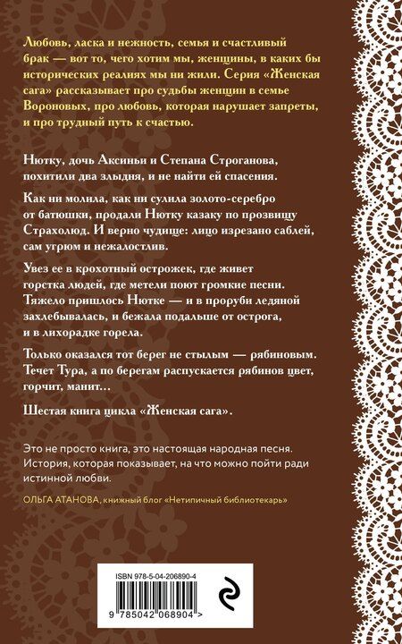 Фотография книги "Элеонора Гильм: Рябиновый берег"