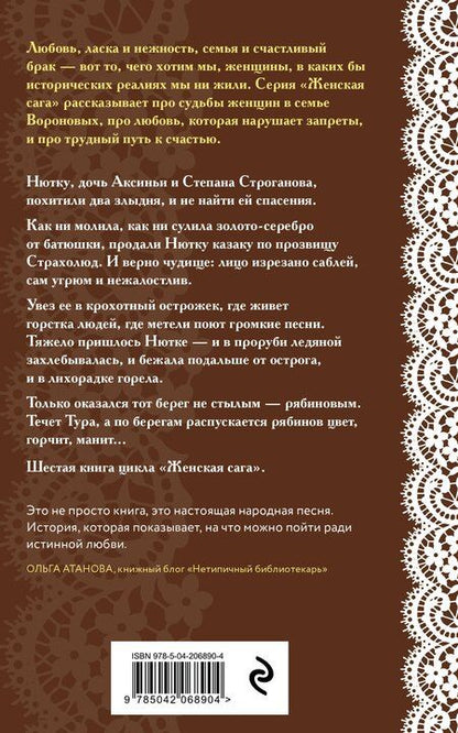 Фотография книги "Элеонора Гильм: Рябиновый берег"