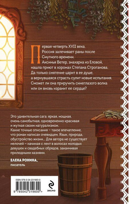 Фотография книги "Элеонора Гильм: Счастье со вкусом полыни"