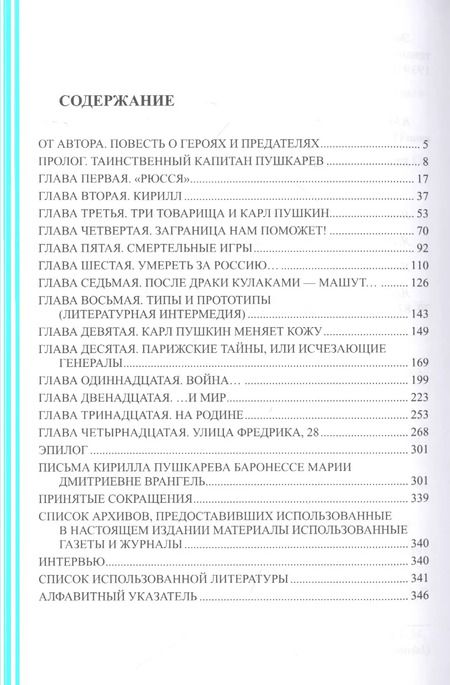 Фотография книги "Элеонора Иоффе: Герои и предатели. Белая эмиграция в Финляндии. Война разведок"