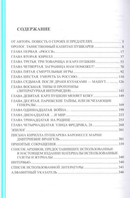 Фотография книги "Элеонора Иоффе: Герои и предатели. Белая эмиграция в Финляндии. Война разведок"