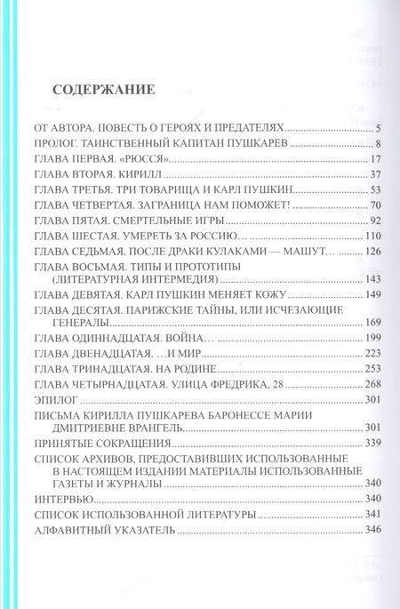Фотография книги "Элеонора Иоффе: Герои и предатели. Белая эмиграция в Финляндии. Война разведок"