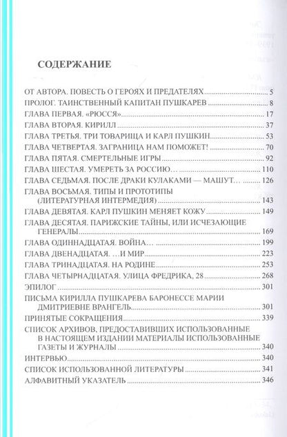 Фотография книги "Элеонора Иоффе: Герои и предатели. Белая эмиграция в Финляндии. Война разведок"