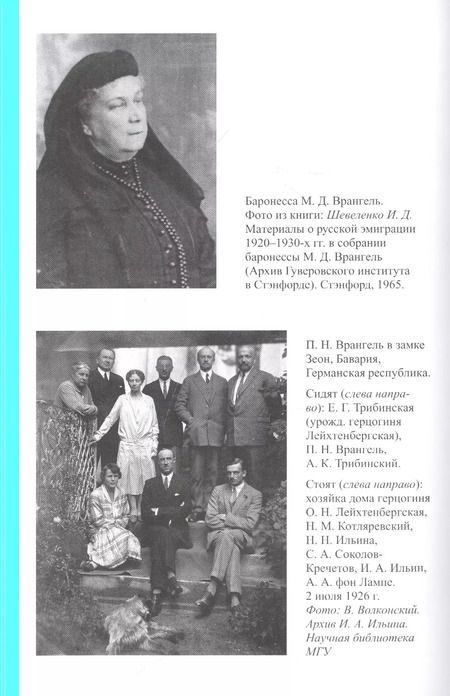 Фотография книги "Элеонора Иоффе: Герои и предатели. Белая эмиграция в Финляндии. Война разведок"