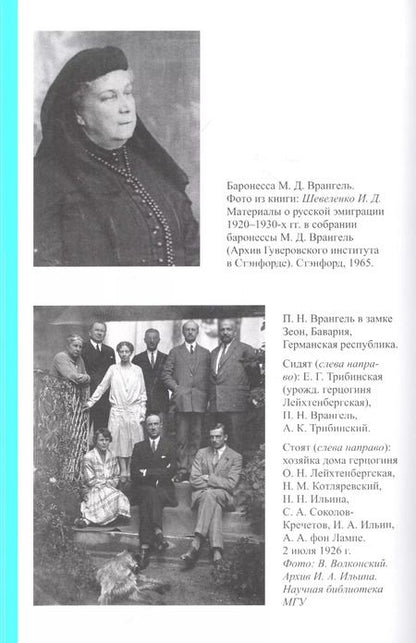 Фотография книги "Элеонора Иоффе: Герои и предатели. Белая эмиграция в Финляндии. Война разведок"