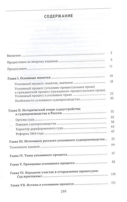 Фотография книги "Элеонора Куцова: Хрестоматия по уголовному процессу России. Учебное пособие"