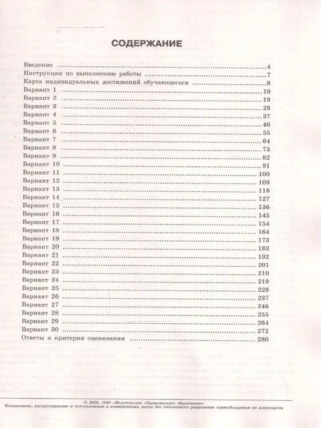 Фотография книги "Элеонора Мкртычевна: ОГЭ 2026. География. Типовые экзаменационные варианты. 30 вариантов"
