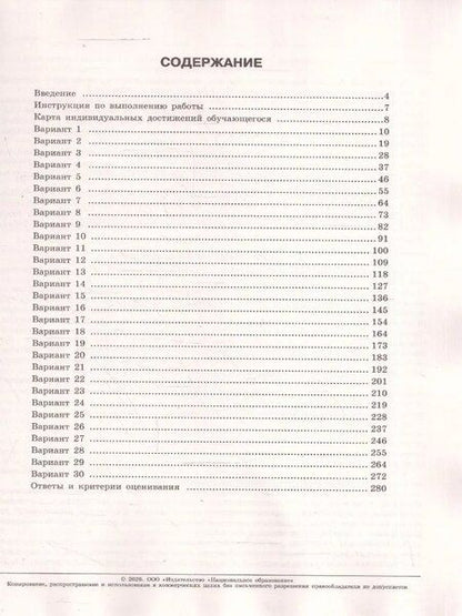 Фотография книги "Элеонора Мкртычевна: ОГЭ 2026. География. Типовые экзаменационные варианты. 30 вариантов"