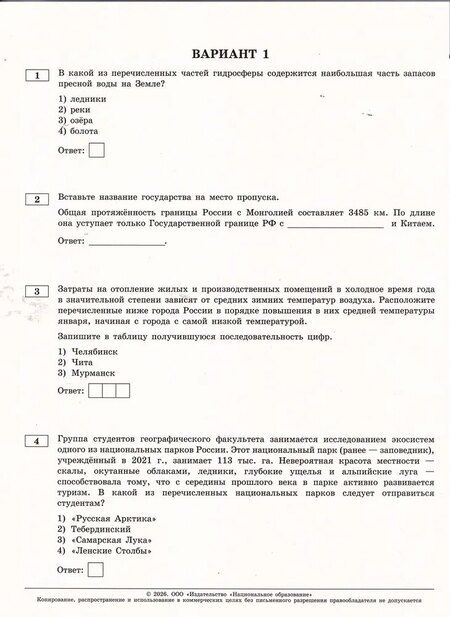 Фотография книги "Элеонора Мкртычевна: ОГЭ 2026. География. Типовые экзаменационные варианты. 30 вариантов"