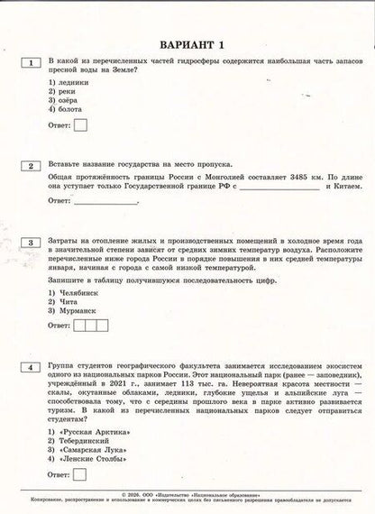 Фотография книги "Элеонора Мкртычевна: ОГЭ 2026. География. Типовые экзаменационные варианты. 30 вариантов"