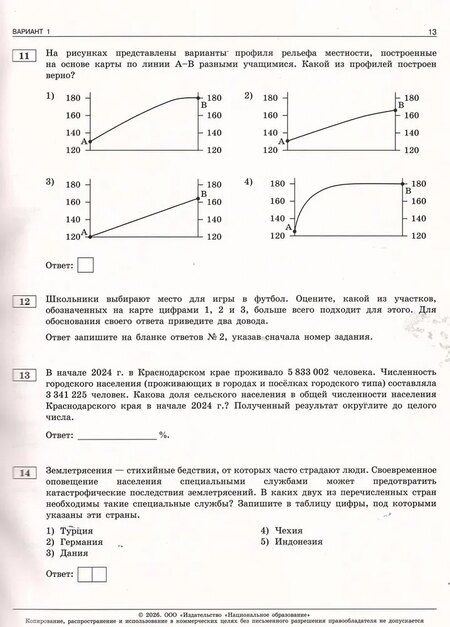 Фотография книги "Элеонора Мкртычевна: ОГЭ 2026. География. Типовые экзаменационные варианты. 30 вариантов"