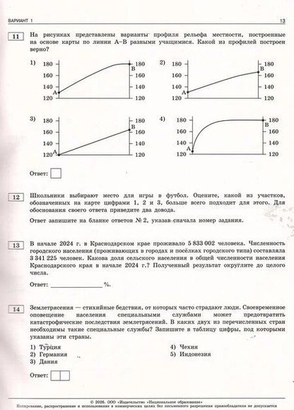 Фотография книги "Элеонора Мкртычевна: ОГЭ 2026. География. Типовые экзаменационные варианты. 30 вариантов"