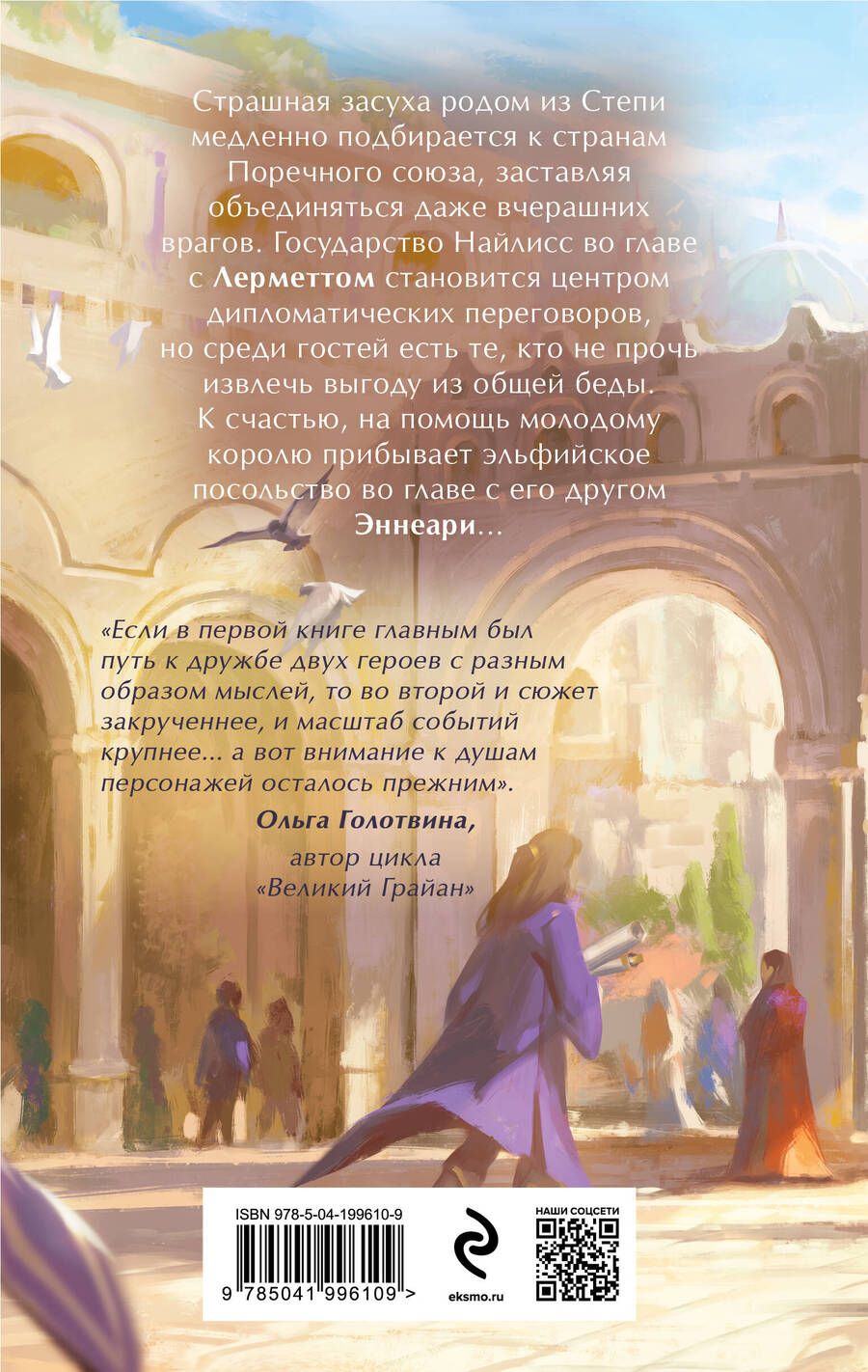 Обложка книги "Элеонора Раткевич: Ларе-и-т'аэ"