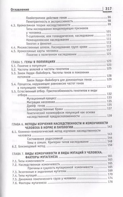 Фотография книги "Элеонора Рубан: Генетика человека с основами мед.генетики:учеб."