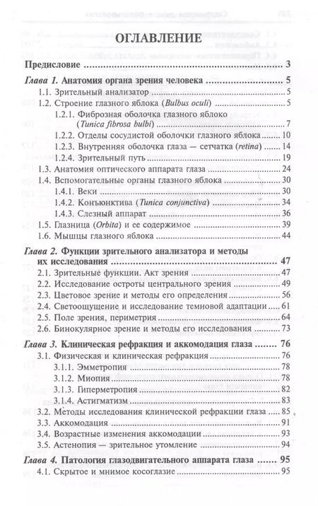 Фотография книги "Элеонора Рубан: Сестринское дело в офтальмологии: учебное пособие"