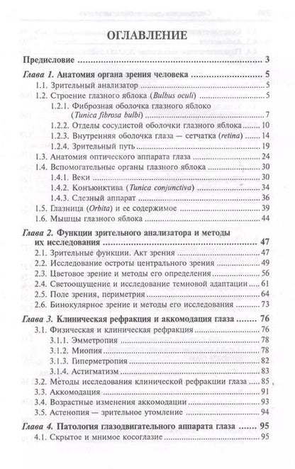 Фотография книги "Элеонора Рубан: Сестринское дело в офтальмологии: учебное пособие"