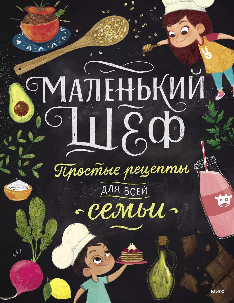 Обложка книги "Элеонора Тэри: Маленький шеф. Простые рецепты для всей семьи"