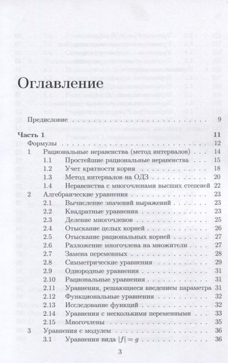 Фотография книги "Эльфат Галеев: Математика. Практический курс по подготовке к дополнительному вступительному испытанию в МГУ. Учебно-методическое пособие"