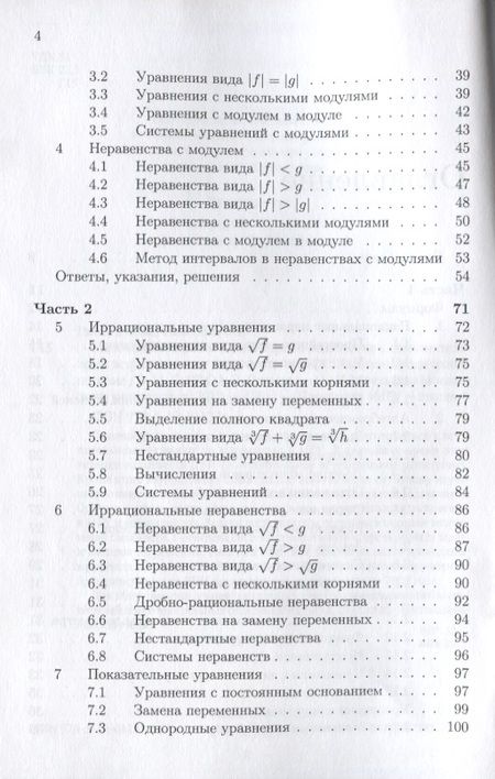 Фотография книги "Эльфат Галеев: Математика. Практический курс по подготовке к дополнительному вступительному испытанию в МГУ. Учебно-методическое пособие"