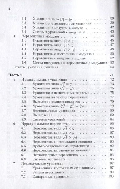 Фотография книги "Эльфат Галеев: Математика. Практический курс по подготовке к дополнительному вступительному испытанию в МГУ. Учебно-методическое пособие"