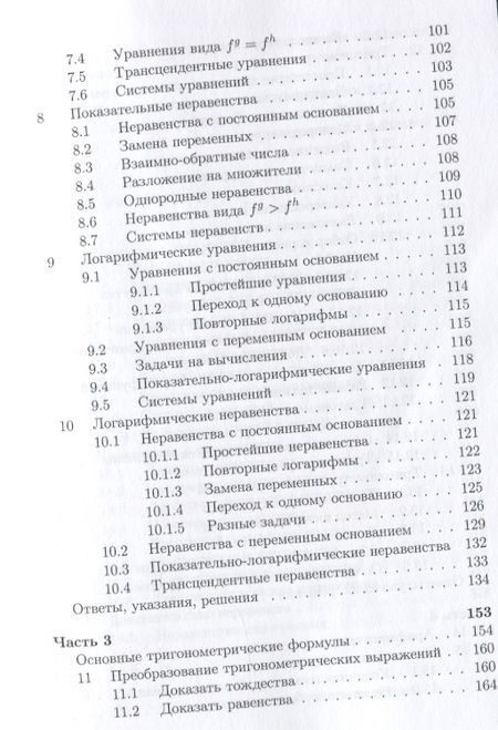 Фотография книги "Эльфат Галеев: Математика. Практический курс по подготовке к дополнительному вступительному испытанию в МГУ. Учебно-методическое пособие"