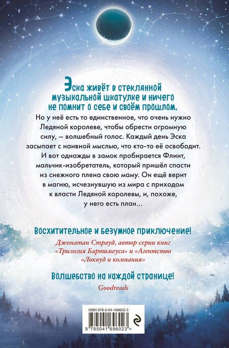 Фотография книги "Элфинстоун: Королевство украденных голосов"