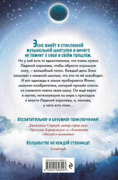 Фотография книги "Элфинстоун: Королевство украденных голосов"