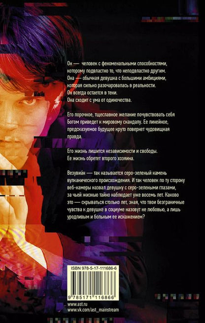 Фотография книги "Эли Фрей: Везувиан"