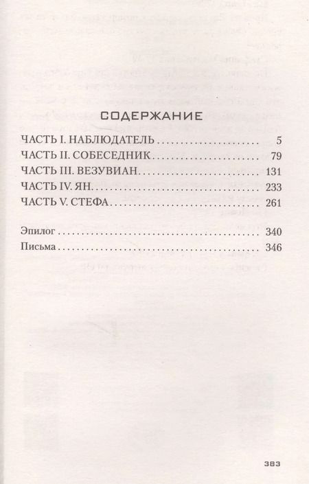Фотография книги "Эли Фрей: Везувиан"