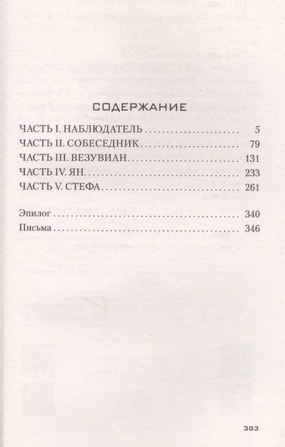 Фотография книги "Эли Фрей: Везувиан"