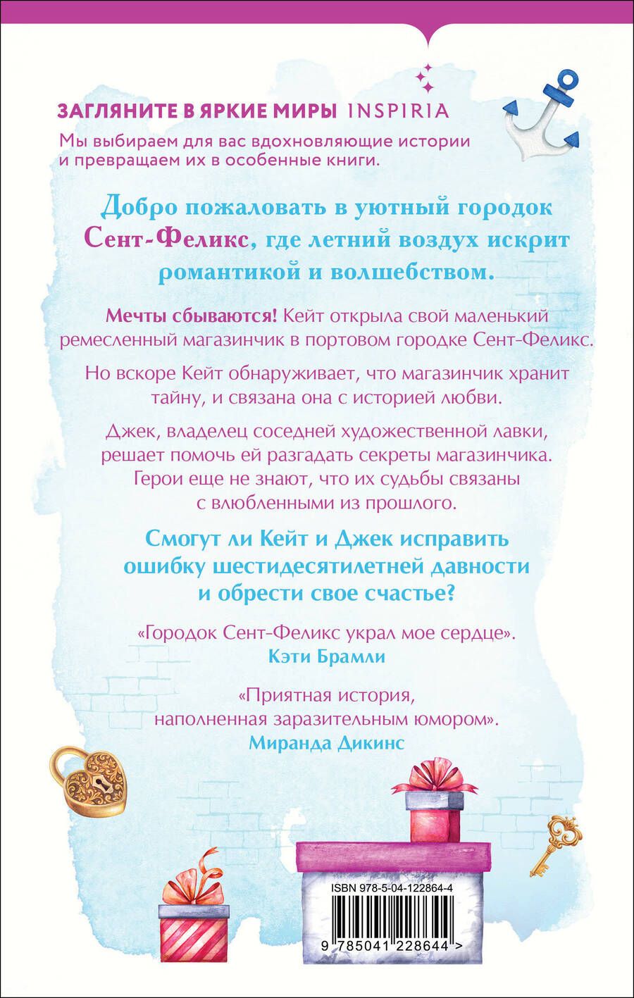 Обложка книги "Эли Макнамара: Комплект Уютное чтение: Маленький цветочный магазин у моря. Магазинчик счастья Кейт и Клары"