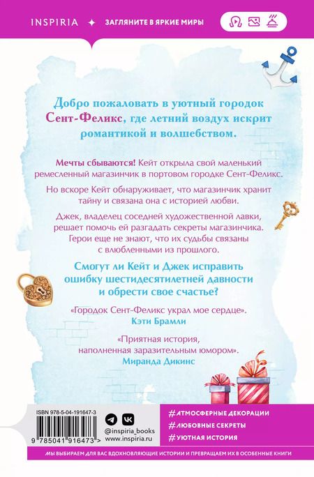 Фотография книги "Эли Макнамара: Магазинчик счастья Кейт и Клары"
