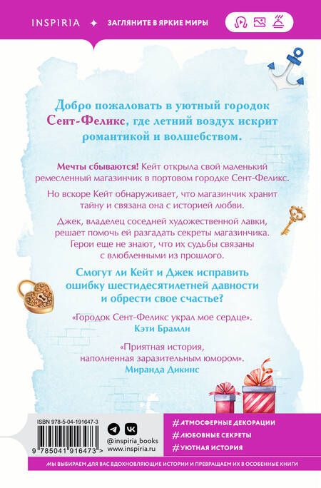 Фотография книги "Эли Макнамара: Магазинчик счастья Кейт и Клары"