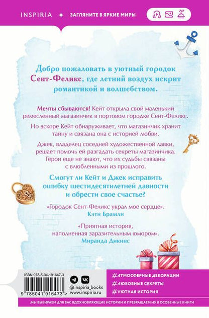Фотография книги "Эли Макнамара: Магазинчик счастья Кейт и Клары"
