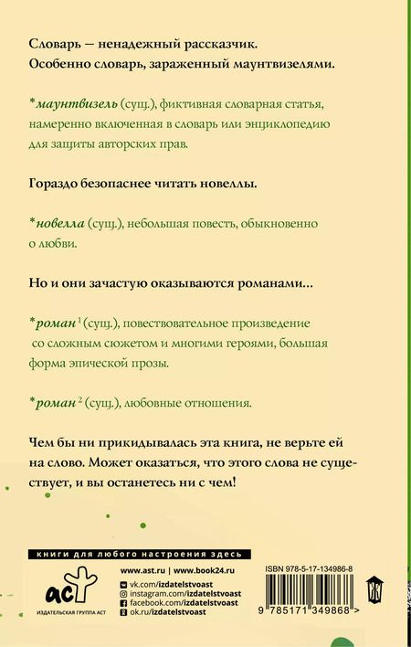 Фотография книги "Эли Уильямз: Словарь лжеца"