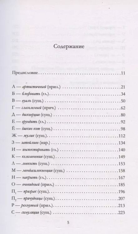 Фотография книги "Эли Уильямз: Словарь лжеца"