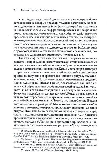 Фотография книги "Элиаде: Аспекты мифа"