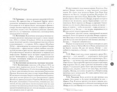 Фотография книги "Элиаде, Кулиано: Словарь религий, обрядов и верований"
