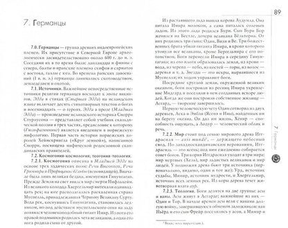 Фотография книги "Элиаде, Кулиано: Словарь религий, обрядов и верований"