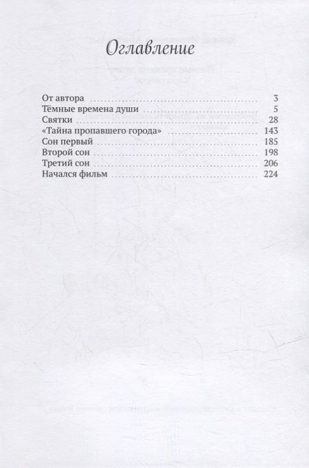 Фотография книги "Элиана Арнтгольц: Темные времена души: Карта смерти"