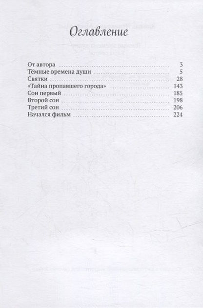 Фотография книги "Элиана Арнтгольц: Темные времена души: Карта смерти"