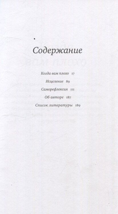 Фотография книги "Элиас Бар: Прощай, грусть! Дневник, который поможет отпустить все плохое из вашей жизни"