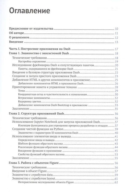 Фотография книги "Элиас Дабасс: Интерактивные дашборды и приложения с Plotly и Dash. Используем полноценный веб-фреймворк в Python"