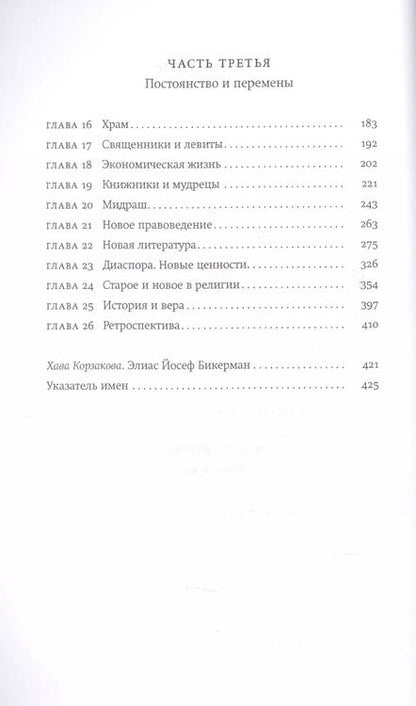 Фотография книги "Элиас Дж.: Евреи в эпоху Эллинизма"